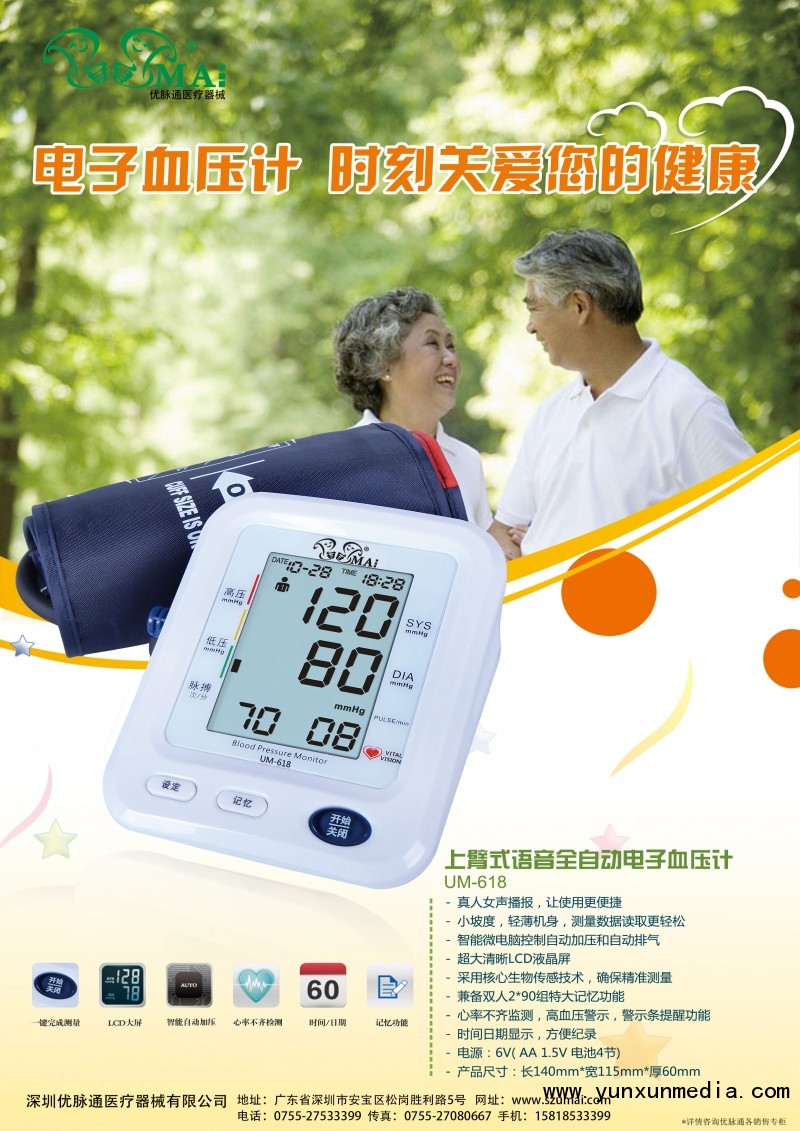 優(yōu)脈通海報(bào)正面