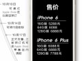 iPhone6將于10月17日內地上市 蘋果承諾保護隱私