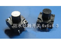 12X12X10防水輕觸開關(DHT-1212F)