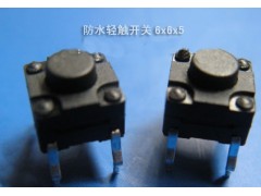 6x6防水輕觸開關(DHT-1101F)
