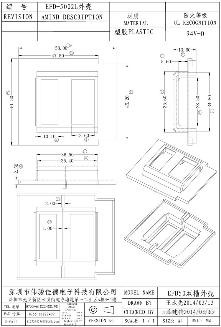 EFD-5002L外殼