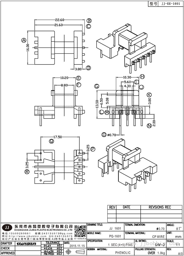 JJ-1601\EE-1601(4+5)PIN加邊寬