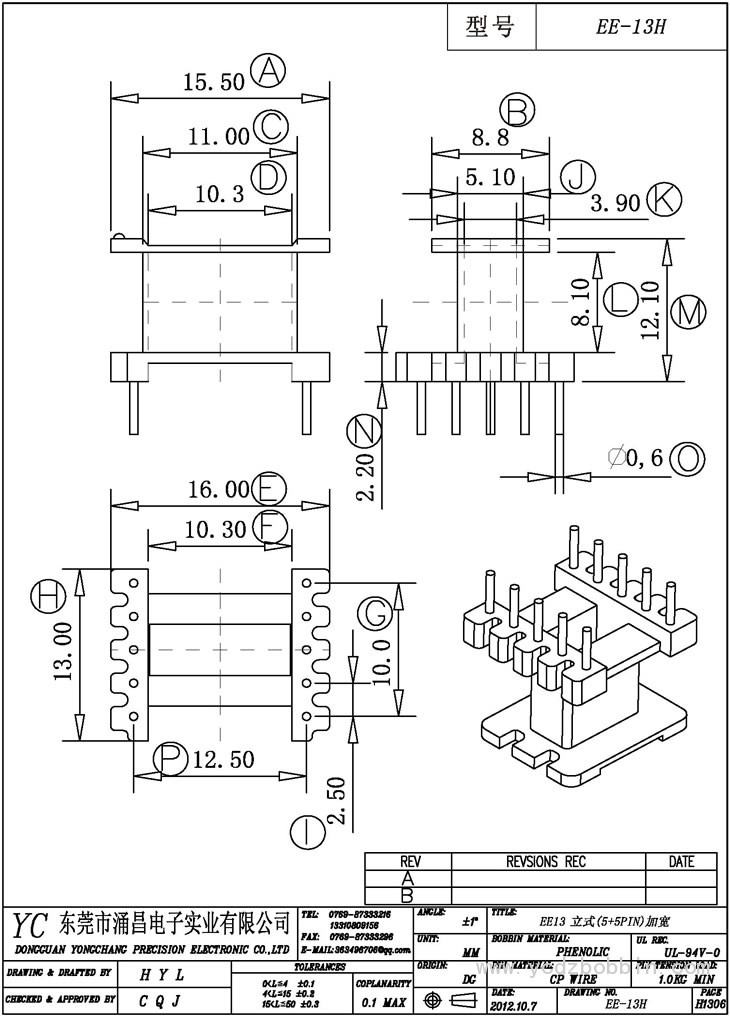 EE-13H 立式(5+5PIN)加寬