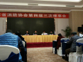 云南省消防協(xié)會(huì)第四屆三次理事會(huì)暨消防應(yīng)急、安防展籌備通報(bào)會(huì)順利召開(kāi)