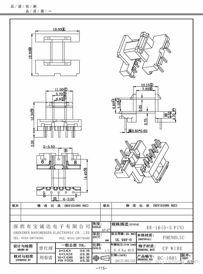 BC-1601/EE-16臥式(5+3PIN)