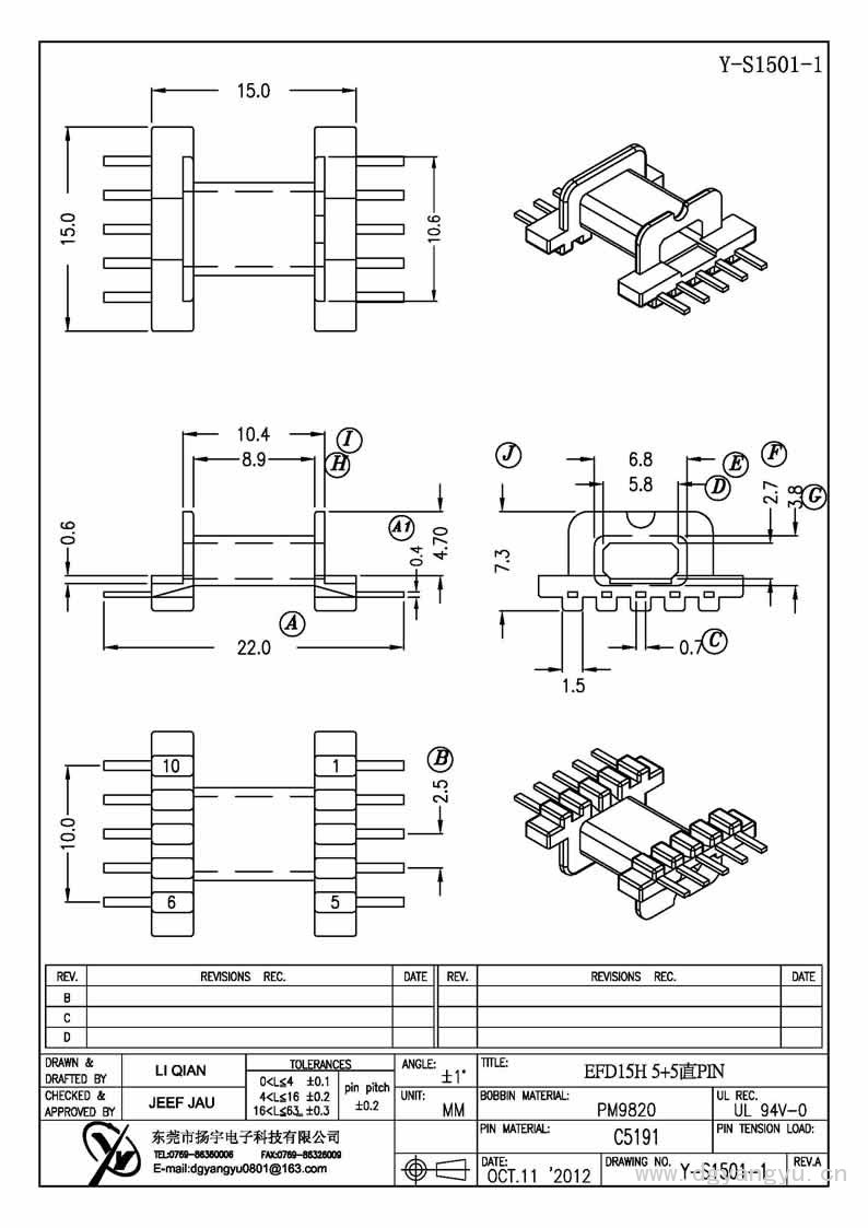 Y-S1501-1 EFD15臥式5+5 直PIN Model (1)