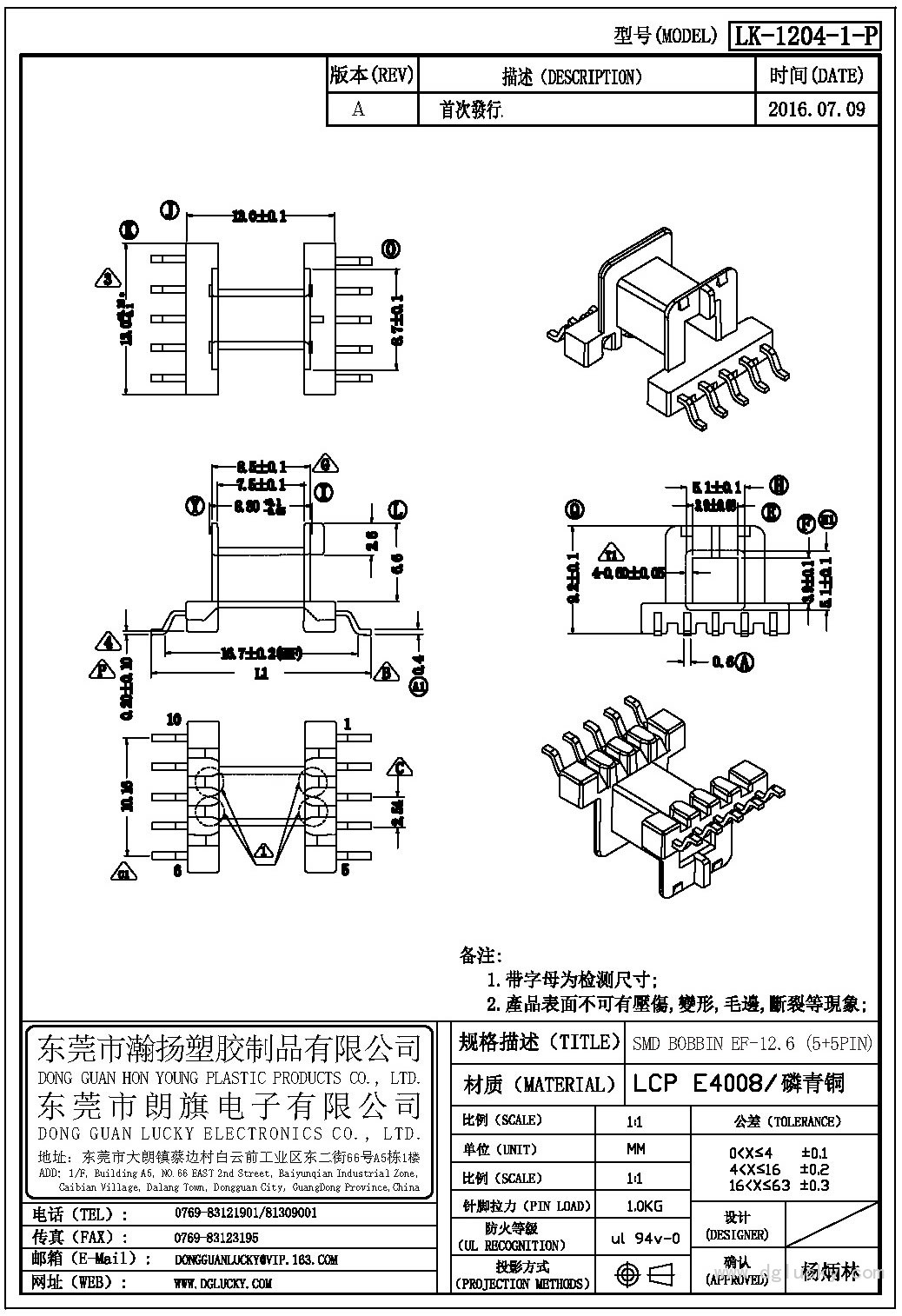 LK-1204-1-P EF-12.6臥式(5+5PIN)