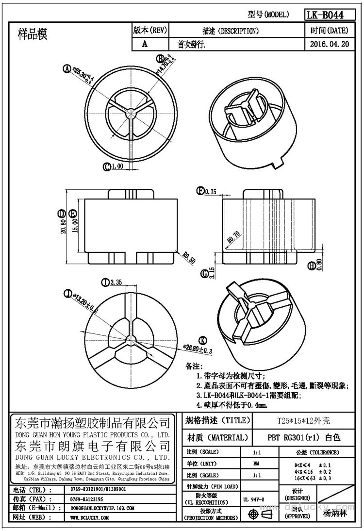 LK-B044 T25X15X12外殼(NOPIN)