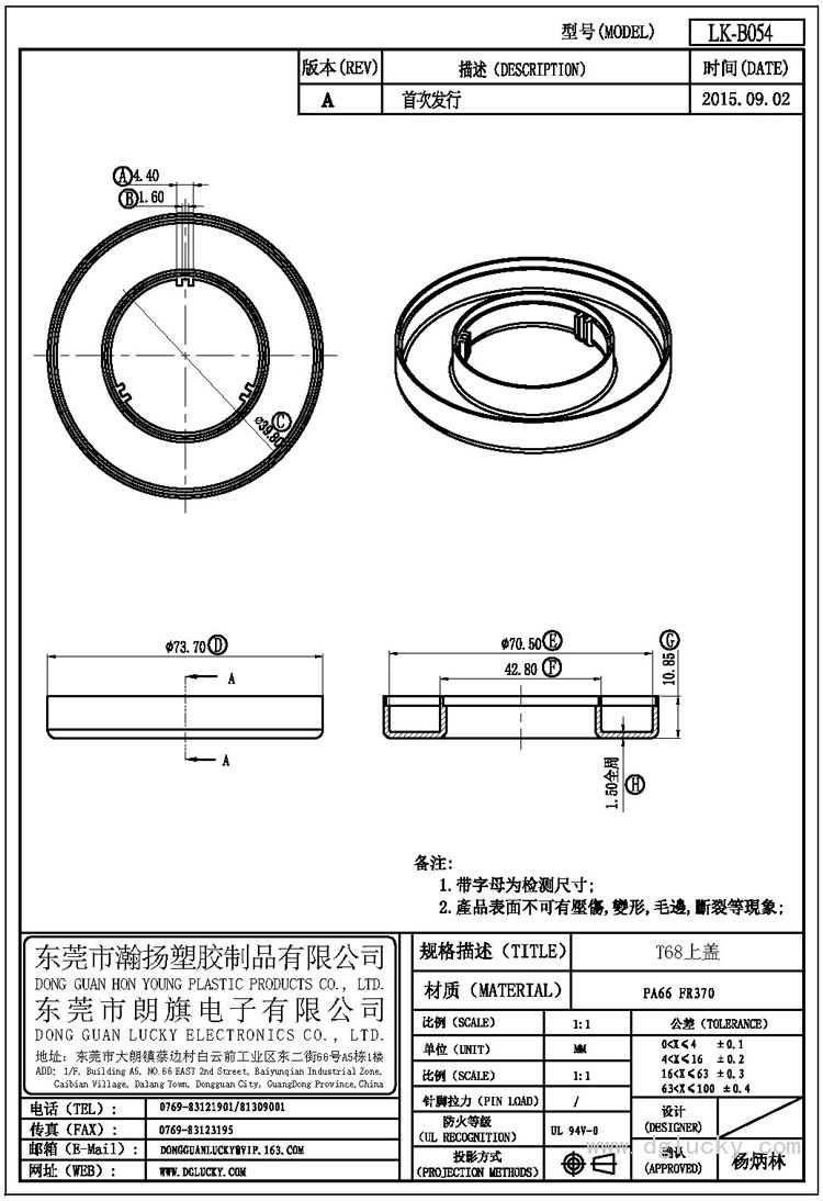 LK-B054 T68上蓋(NOPIN)