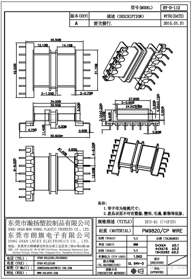 HY-D-112 EFD-45臥式(7+5PIN)