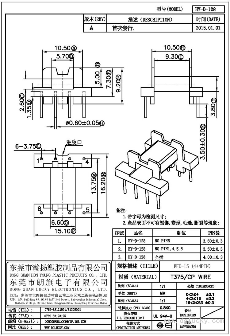 HY-D-128 EFD-15臥式(4+4PIN)