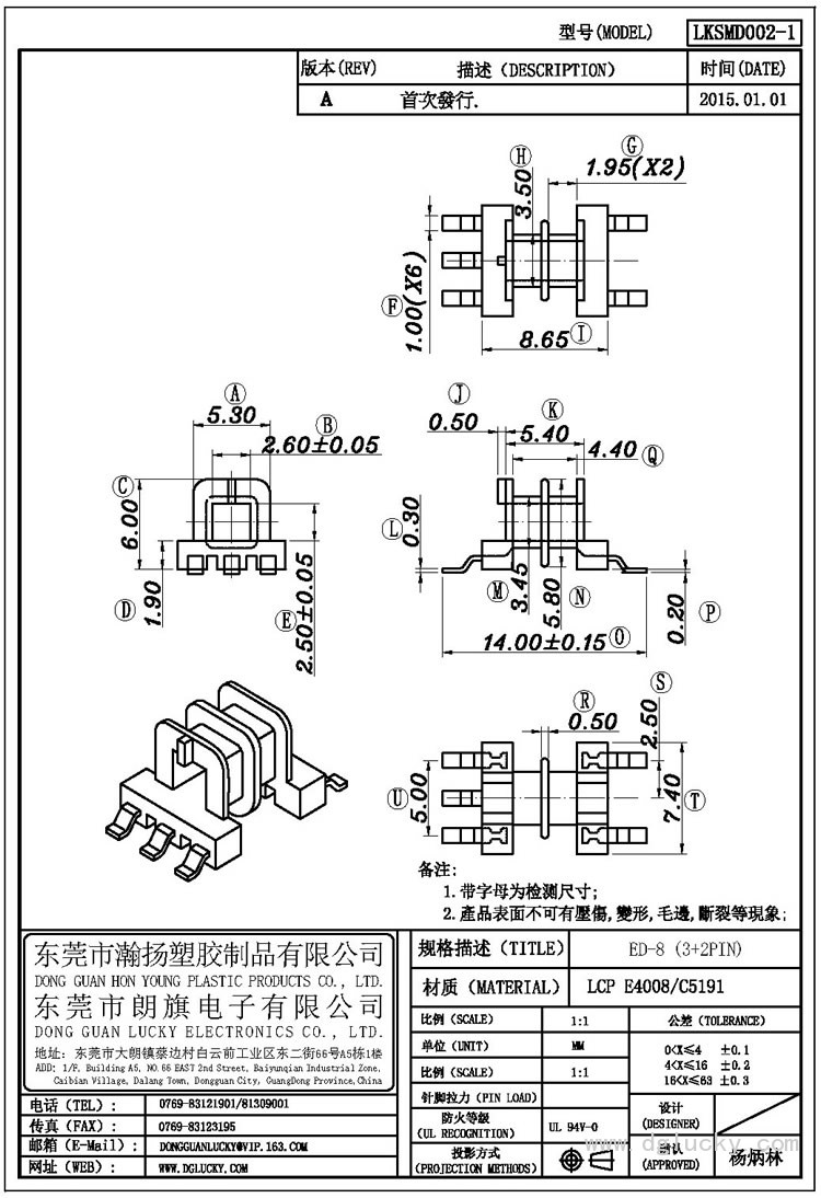 LK-SMD002-1 ED-8臥式(3+2PIN)