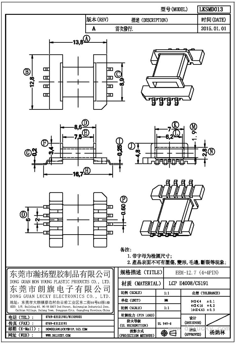 LK-SMD013 EEM-12.7臥式(4+4PIN)