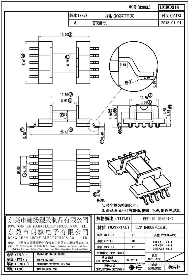 LK-SMD018 EFD-15臥式(5+5PIN)