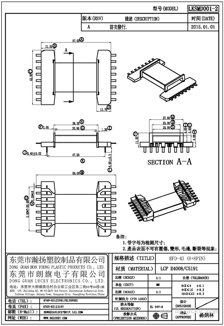 LK-SMD001-2 EFD-43臥式(8+8PIN)