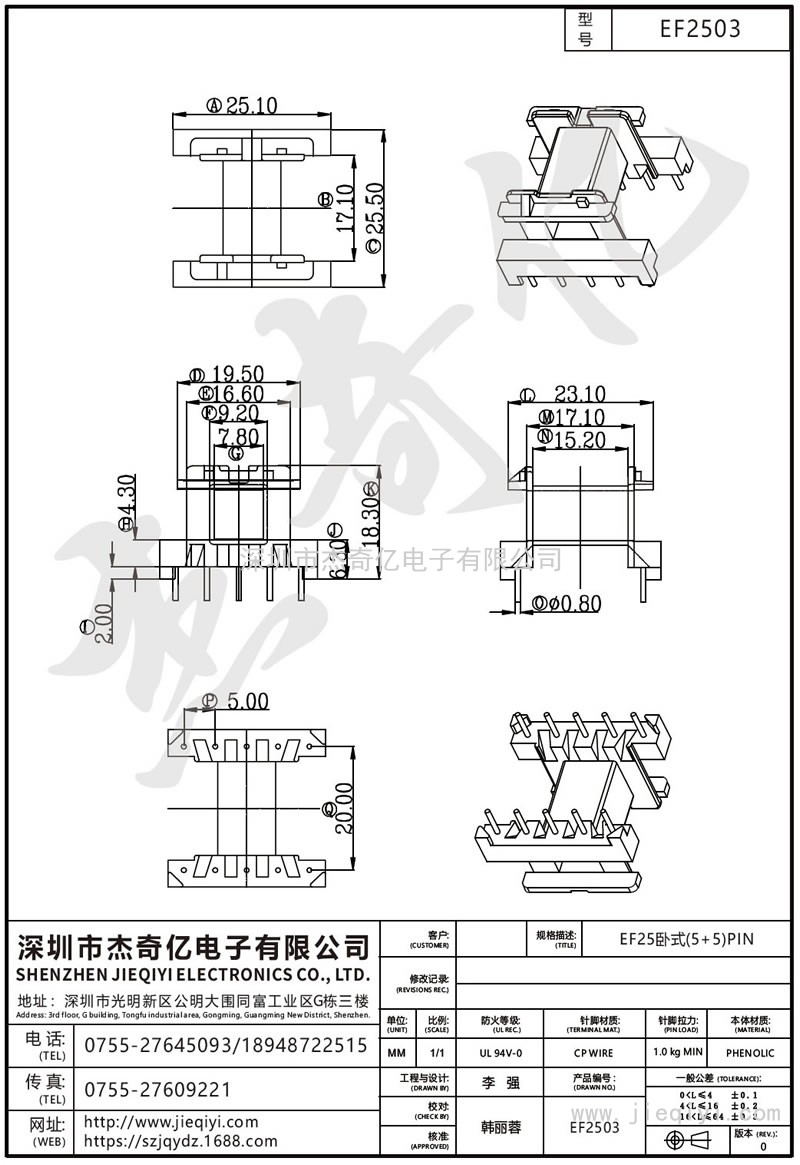 EF2503 EF25臥式(5+5)PIN