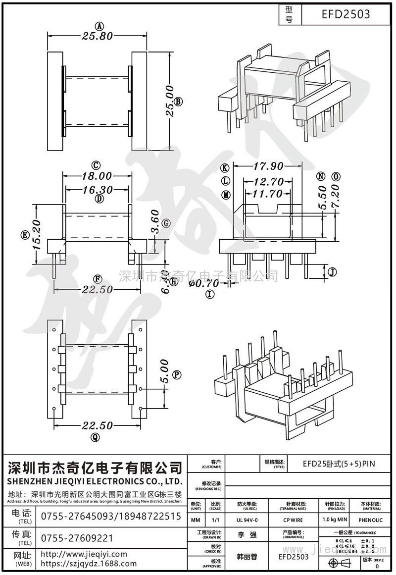 EFD2503 EFD25臥式(5+5)PIN