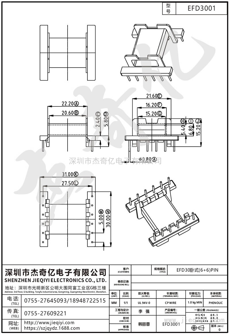 EFD3001 EFD30臥式(6+6)PIN