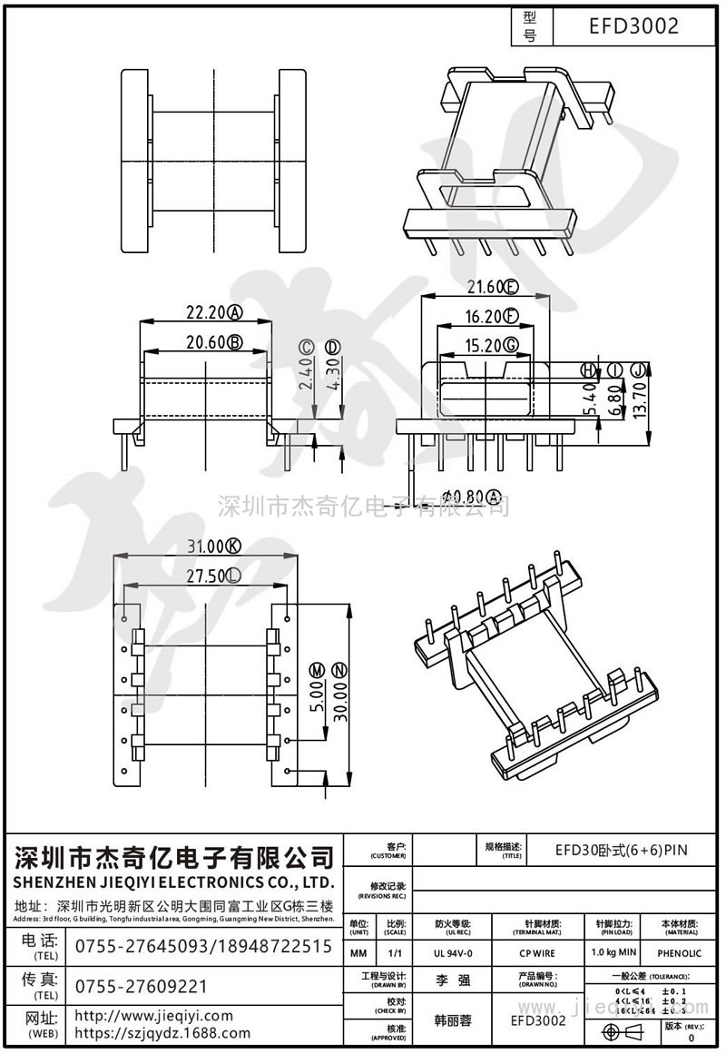 EFD3002 EFD30臥式(6+6)PIN