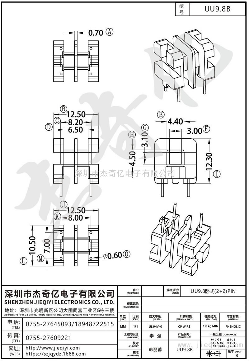 UU9.8B UU9.8臥式(2+2)PIN