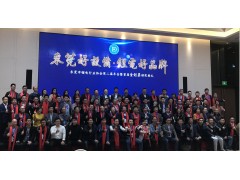 東莞鋰電行業協會第二屆年會暨2019第四屆亞太電池展新聞發布會在東莞松山湖圓滿落幕