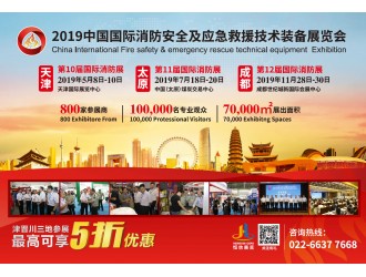 Chinafireexpo2019，智慧消防行業的饕餮盛宴