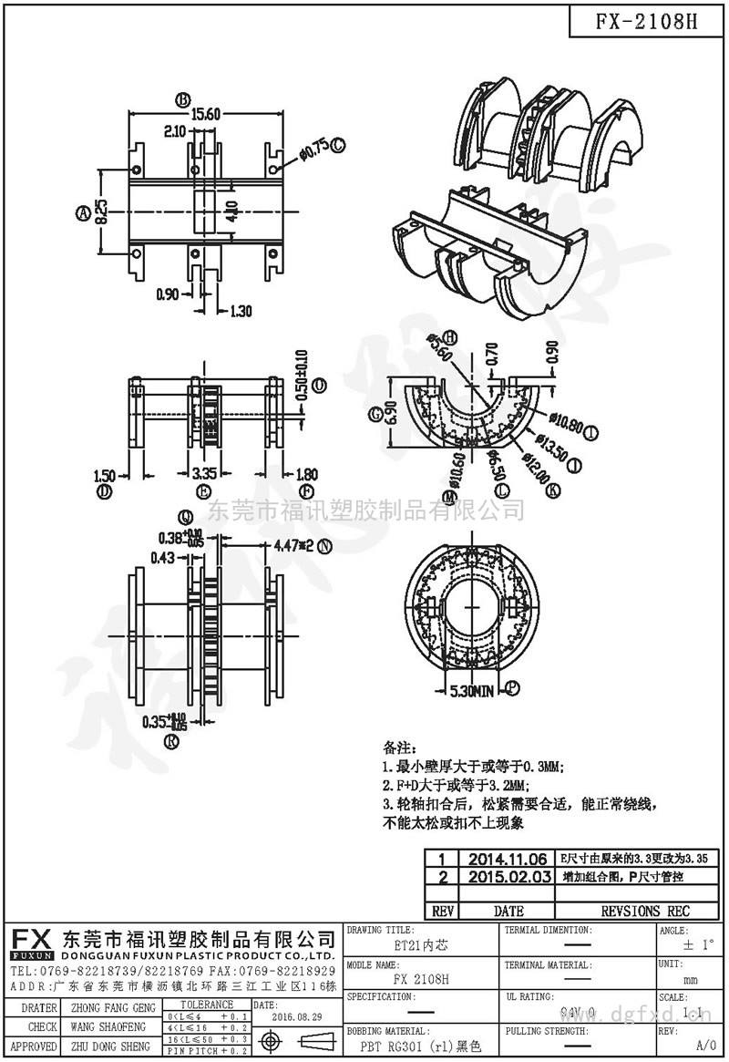 FX-2108H ET-21內芯