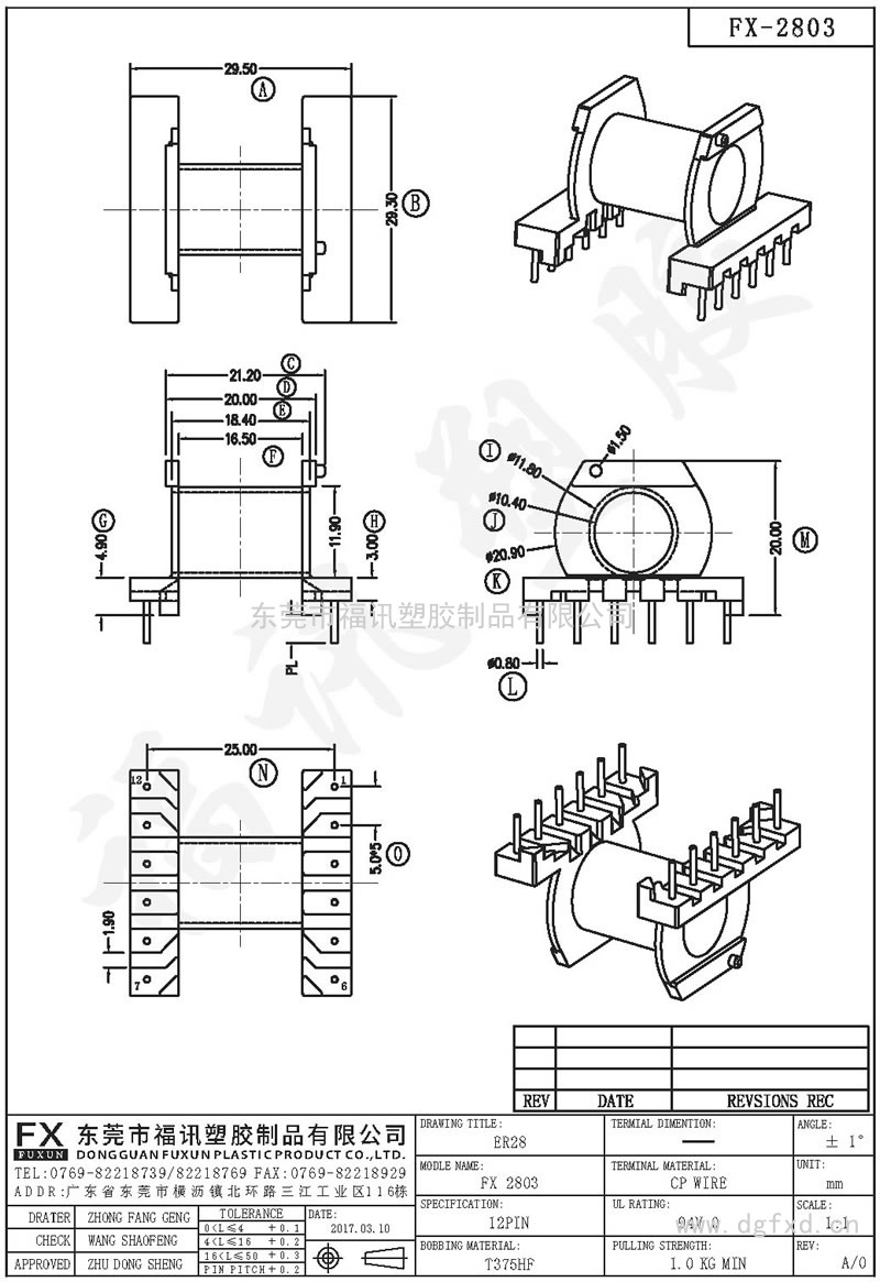 FX-2803 ER-28臥式(12PIN)