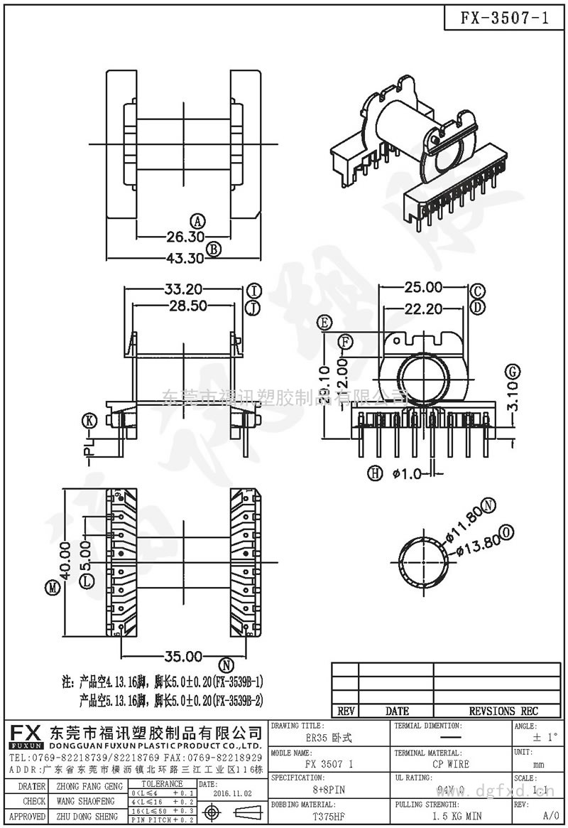 FX-3507-1 ER-35 3539B-1H臥式(8+8PIN)
