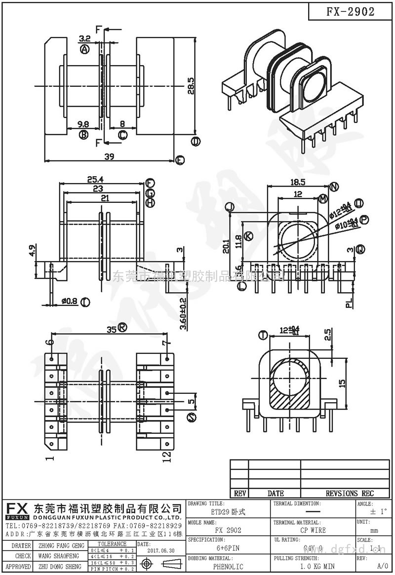 FX-2902 ETD-29 2905H臥式(6+6PIN)