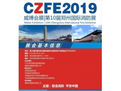 【觀眾組織部】鄭州國際消防展 3萬份展報、2萬份請柬已郵寄，請注意查收！