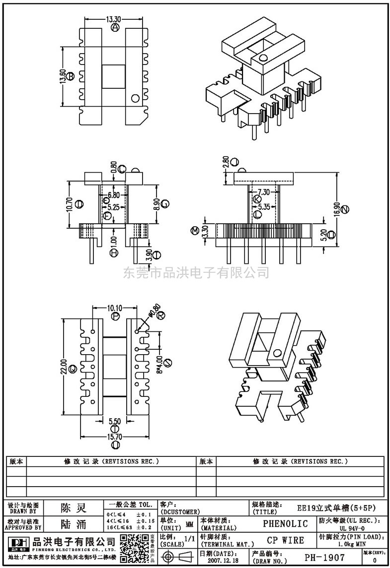PH-1907 EE19立式單槽(5+5P)
