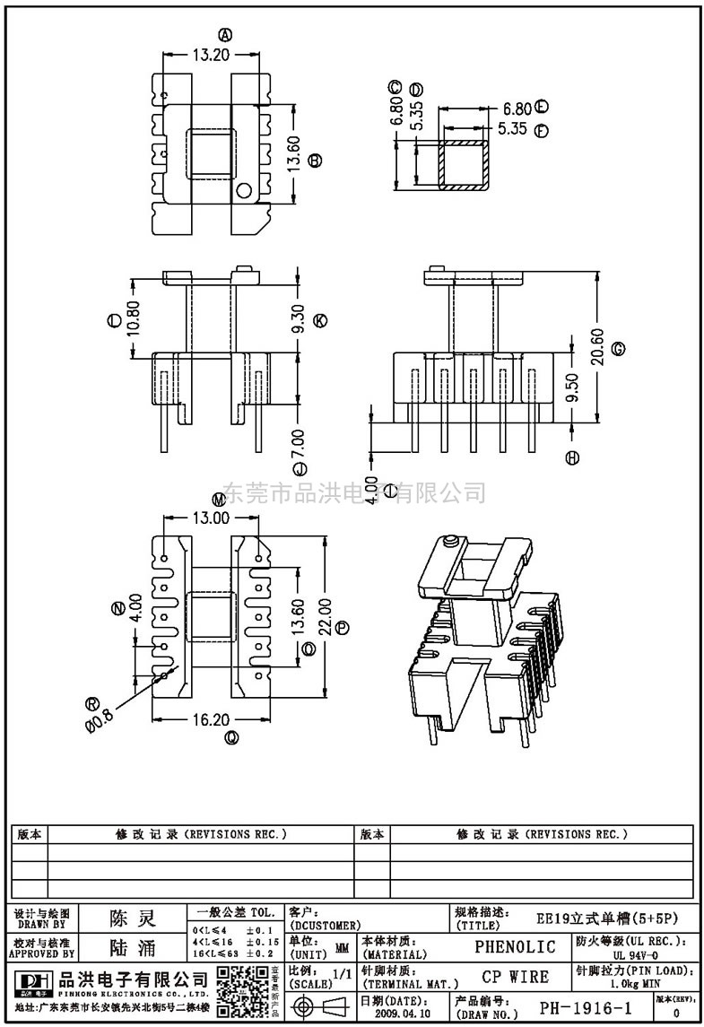 PH-1916-1 EE19立式單槽(5+5P)