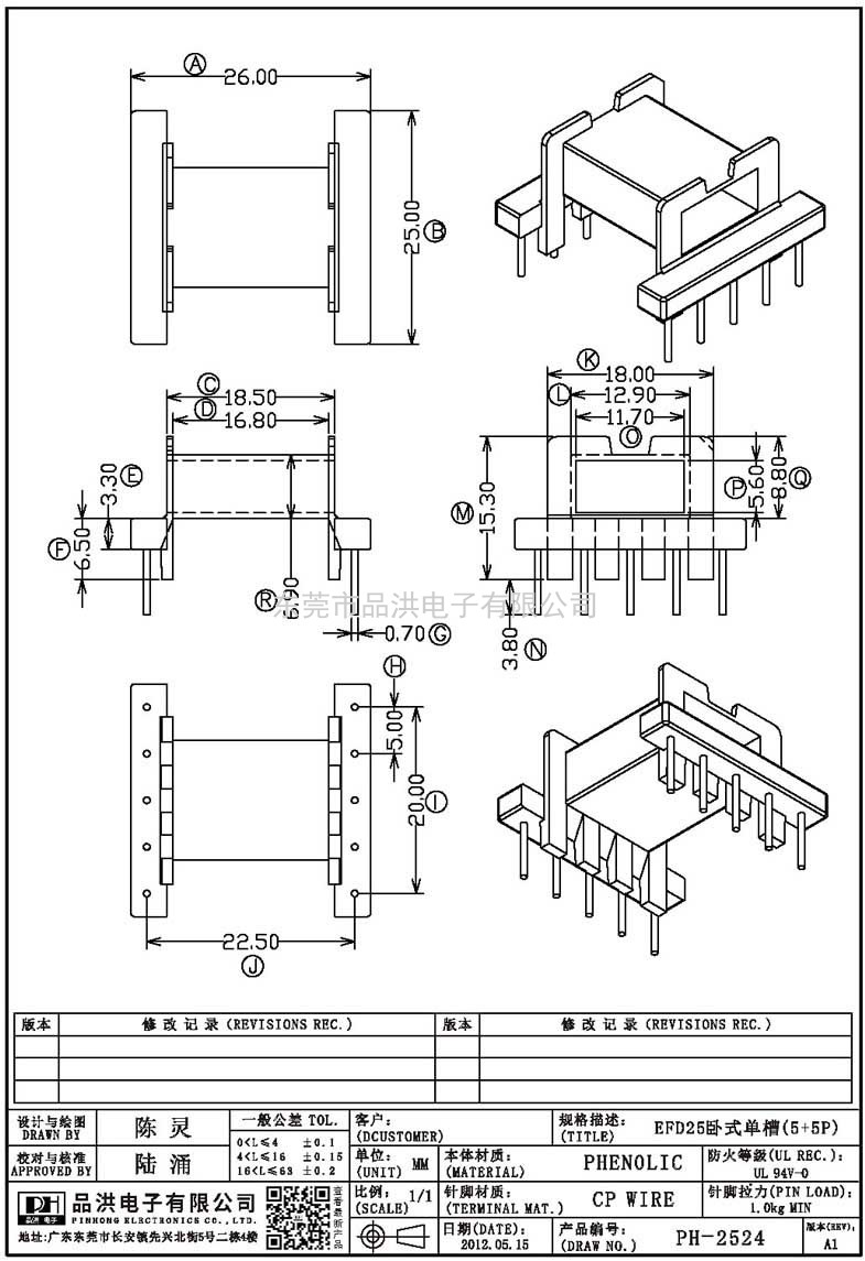 PH-2524 EFD25臥式單槽(5+5P)