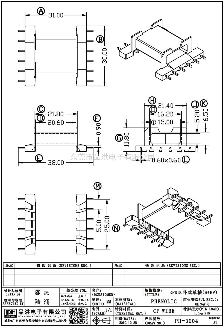 PH-3004 EFD30臥式單槽(6+6P)