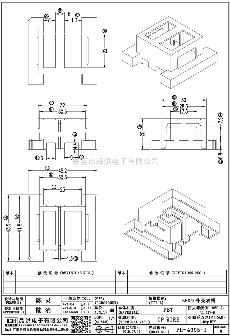 PH-4005-1 EFD40外殼雙槽