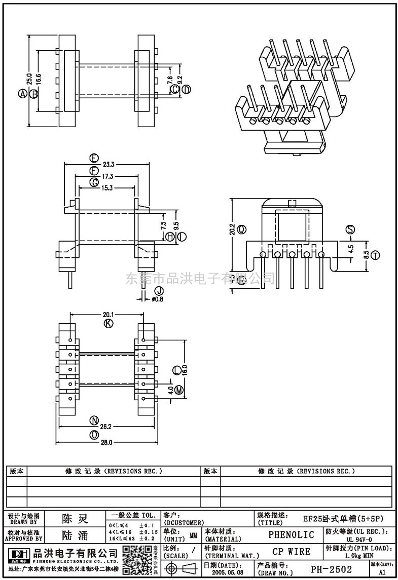 PH-2502 EF25臥式單槽(5+5P)