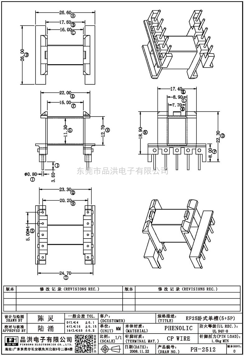 PH-2512 EF25臥式單槽(5+5P)