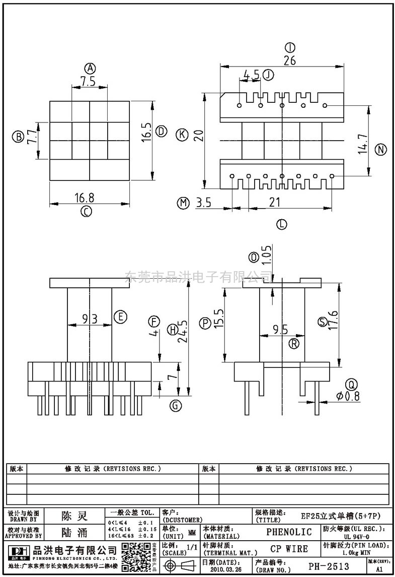 PH-2513 EF25立式單槽(5+7P)
