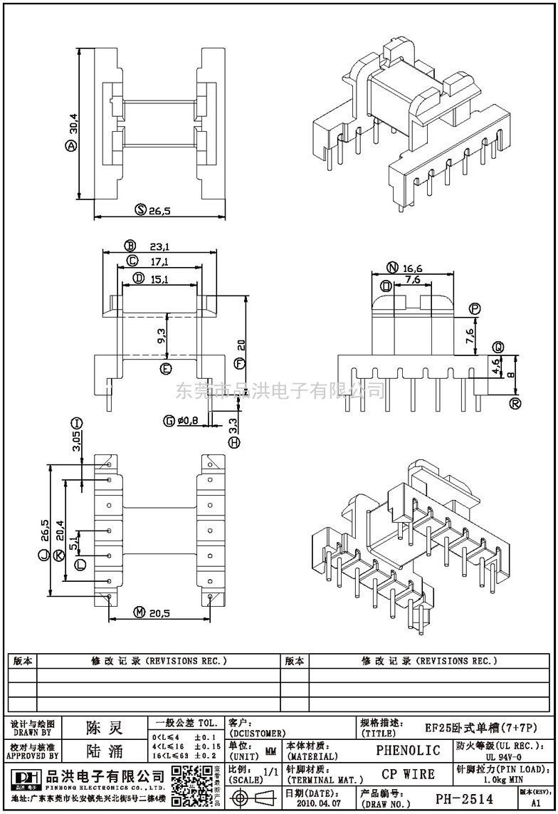 PH-2514 EF25臥式單槽(7+7P)