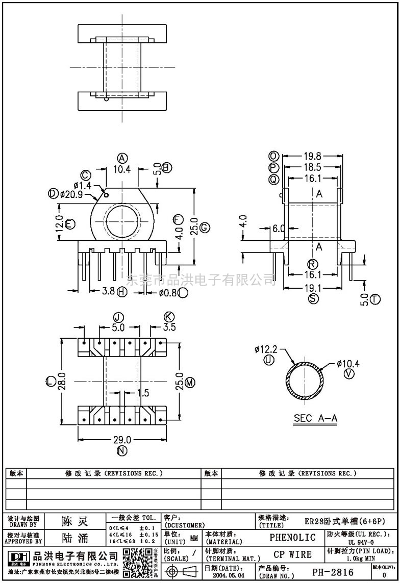 PH-2816 ER28臥式單槽(6+6P)