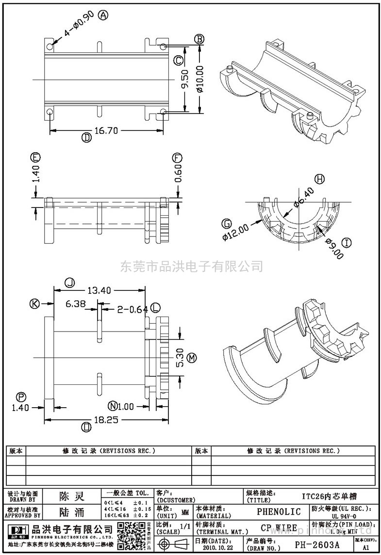 PH-2603A ITC26內芯單槽()