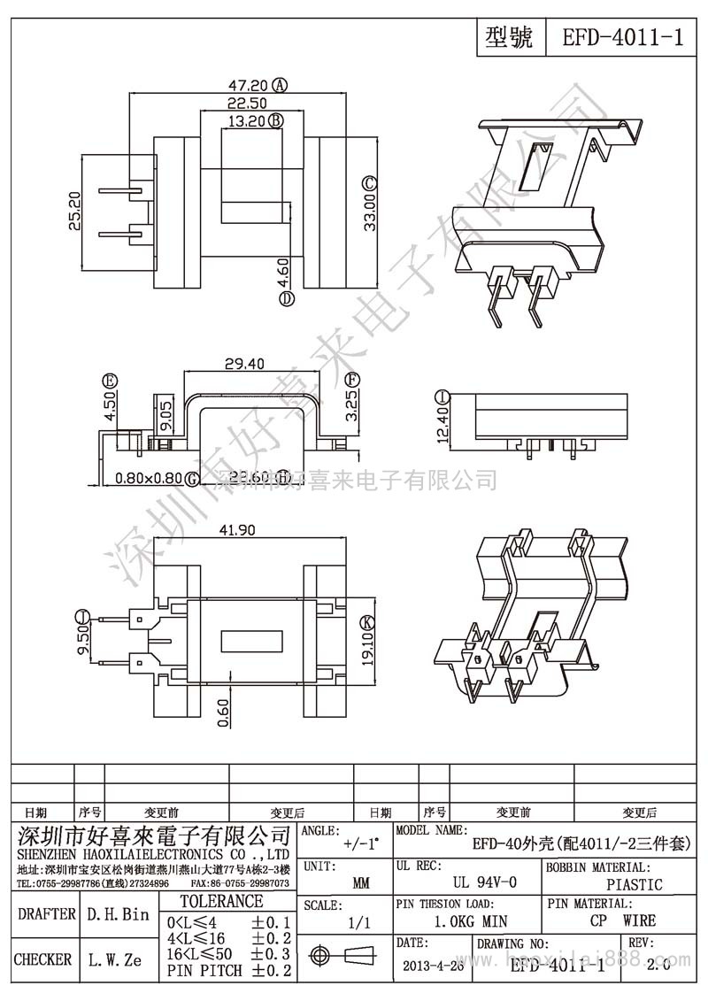 EFD-4011-1 EFD-40外殼