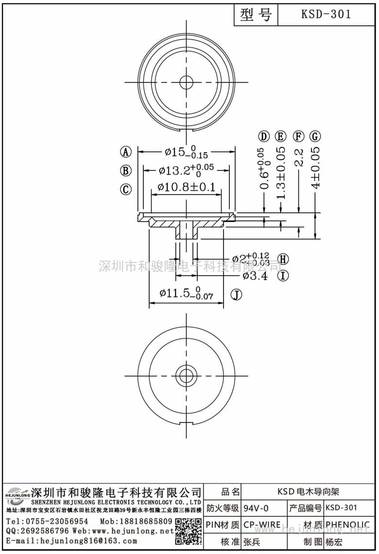 KSD-301 KSD電木導向架