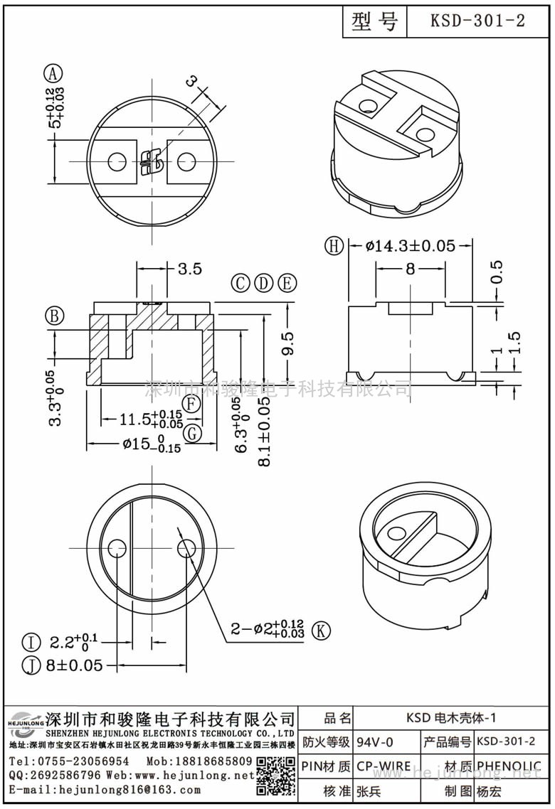 KSD-301-2 KSD電木殼體-1