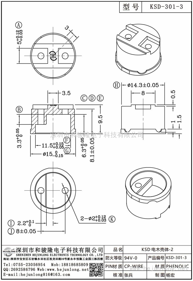 KSD-301-3 KSD電木殼體-2