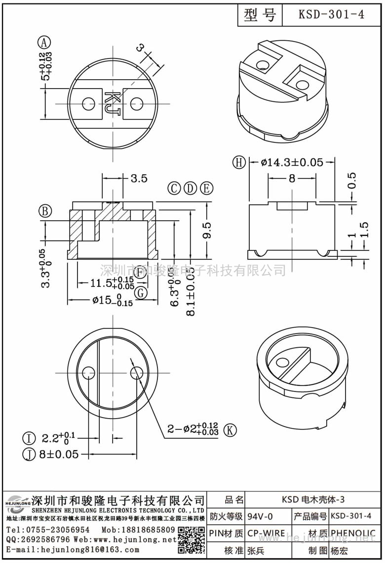 KSD-301-4 KSD電木殼體-3