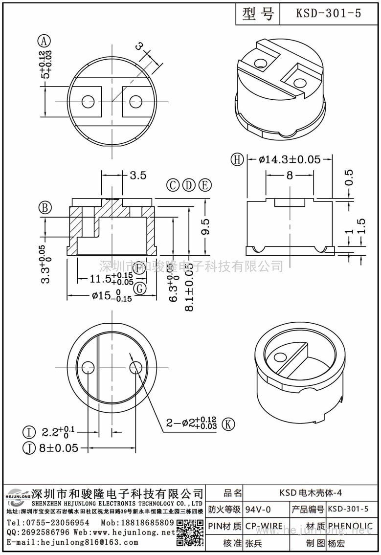 KSD-301-5 KSD電木殼體-4