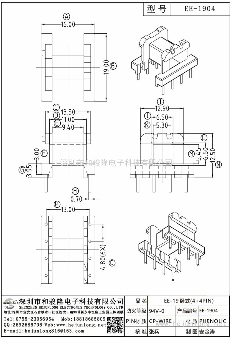 EE-1904 EE-19臥式(4+4PIN)