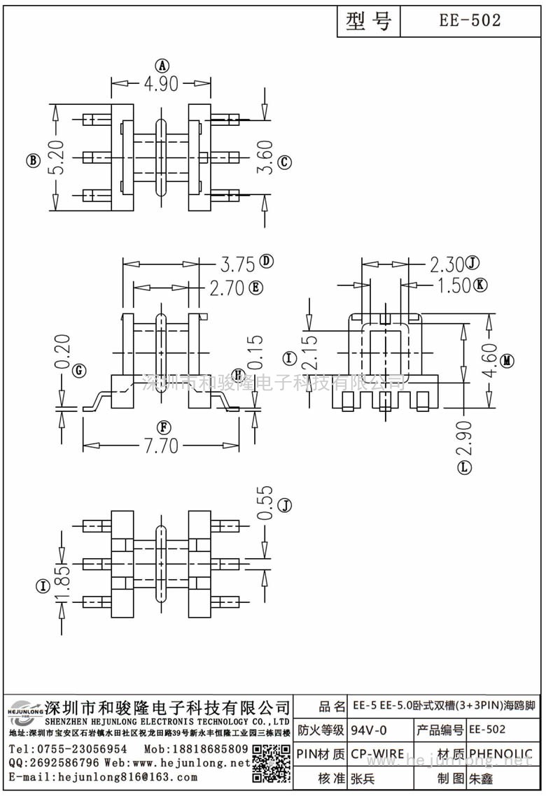 EE-502 EE-5EE-5.0臥式雙槽(3+3PIN)海鷗腳